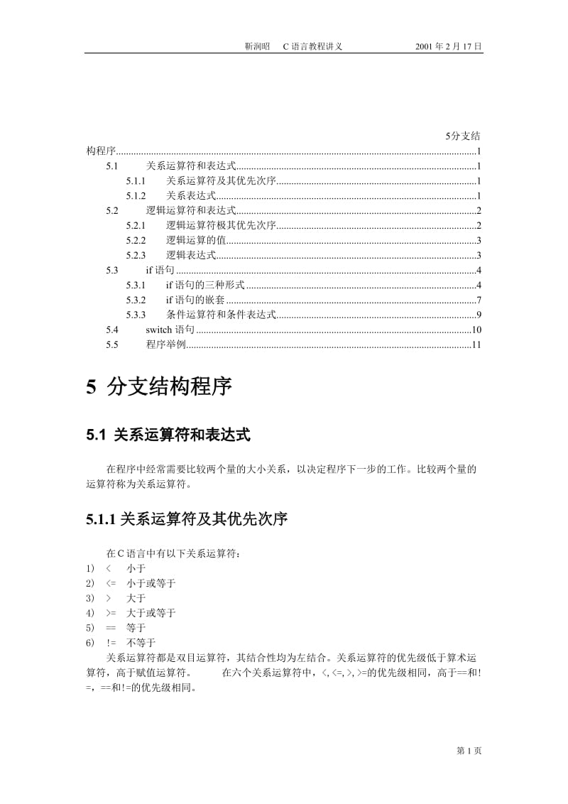 谭浩强C语言加强训练版 (5).doc_第1页