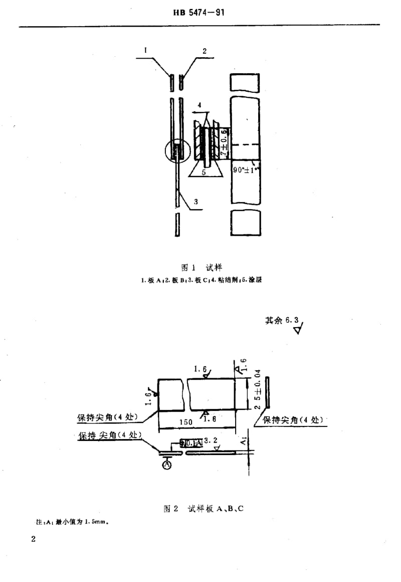 【HB航空标准】HB 5474-1991 热喷涂涂层剪切强度试验方法.doc_第3页