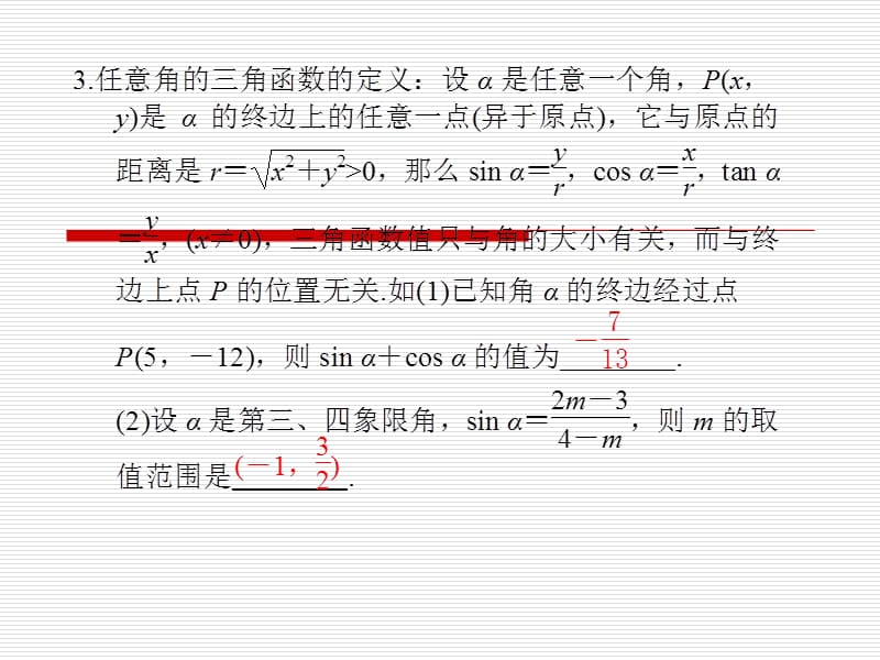 2011届高考数学要点回扣：第3讲 三角函数第4讲 平面向量.ppt_第3页