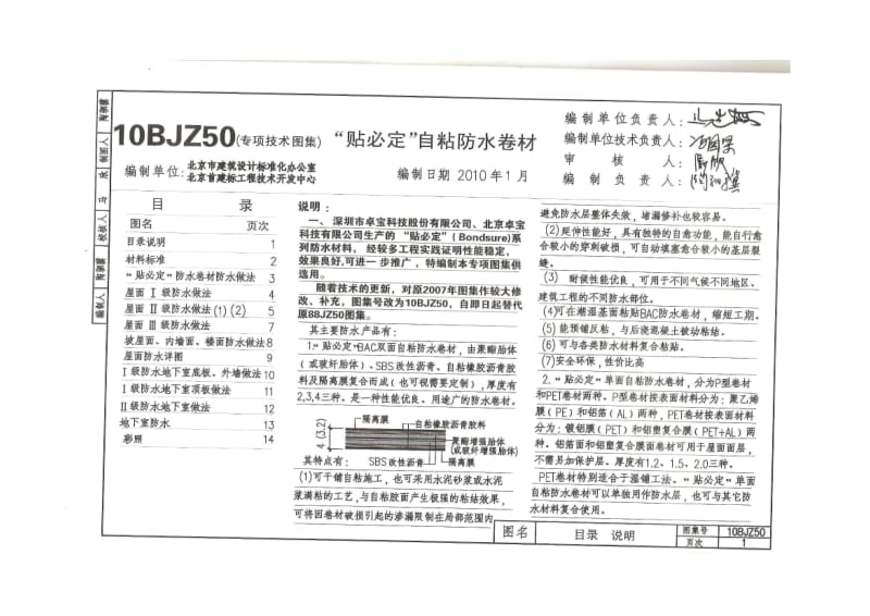 10BJZ50 “贴必定”自粘防水卷材.pdf_第1页