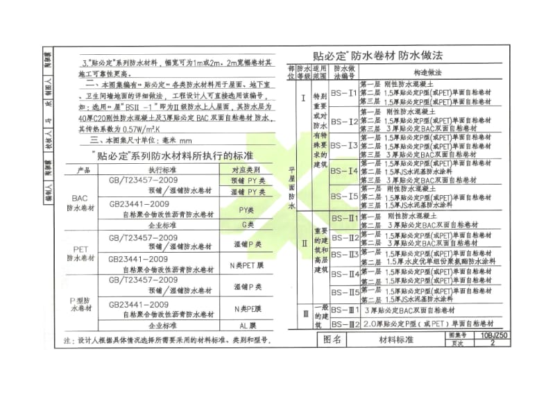 10BJZ50 “贴必定”自粘防水卷材.pdf_第2页