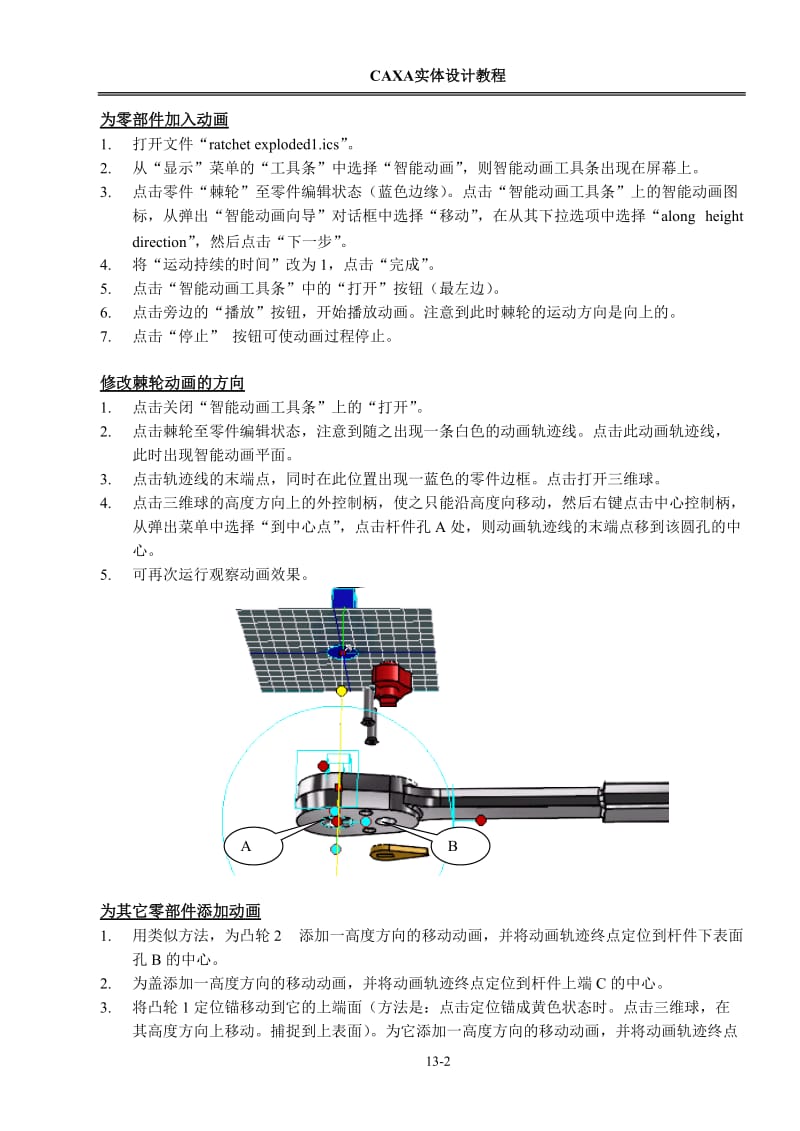 第13章 棘轮装配动画.doc_第2页