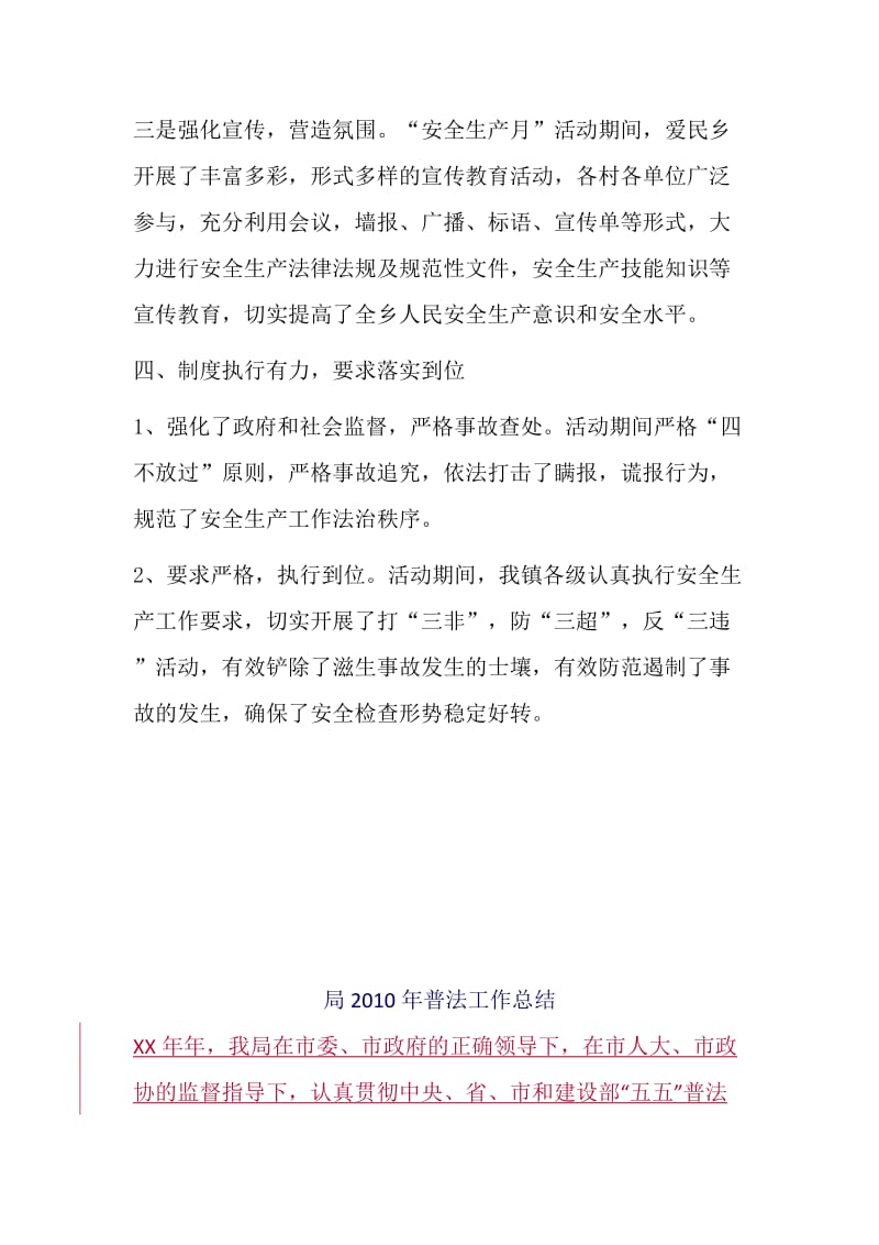 乡政府“安全生产活动月”工作总结.docx_第2页