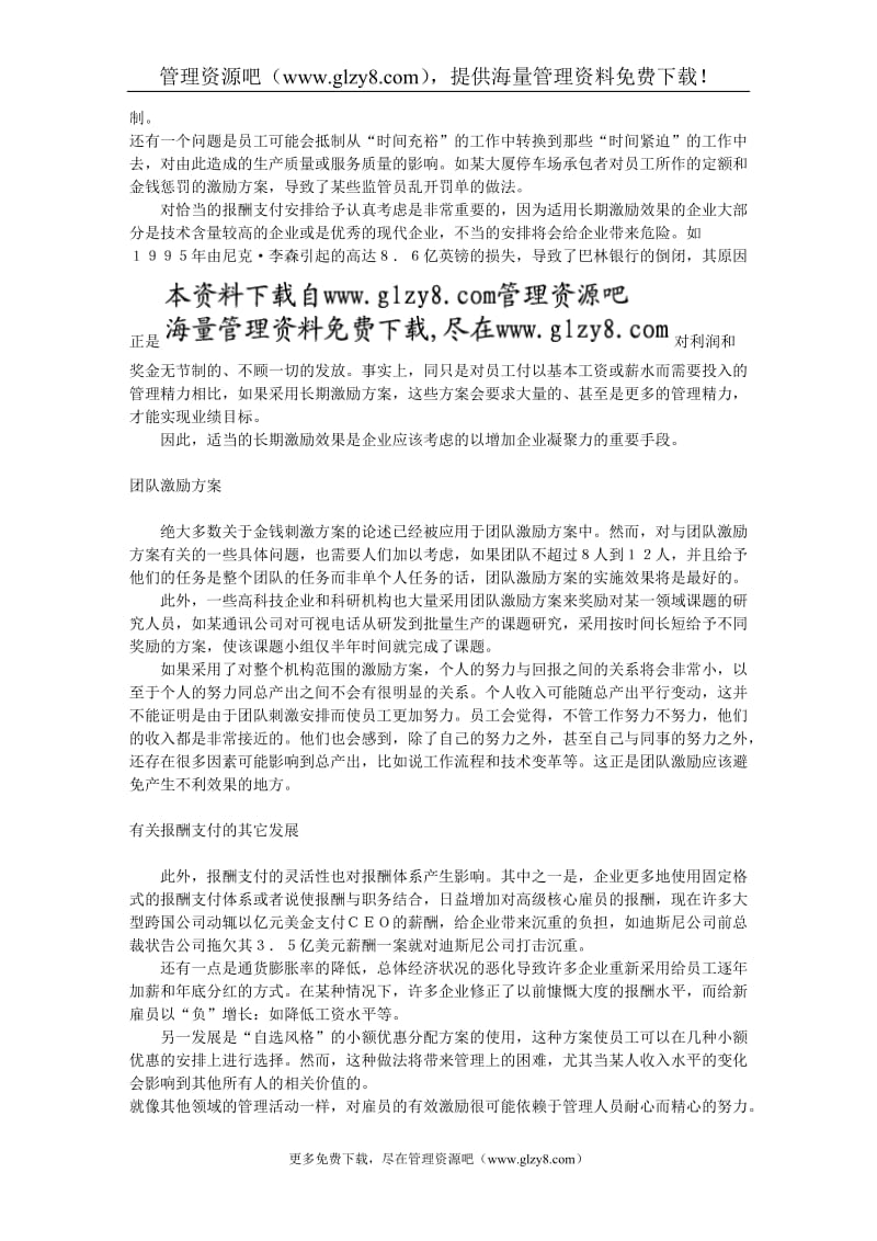 金钱激励、长期激励与团队激励.doc_第2页