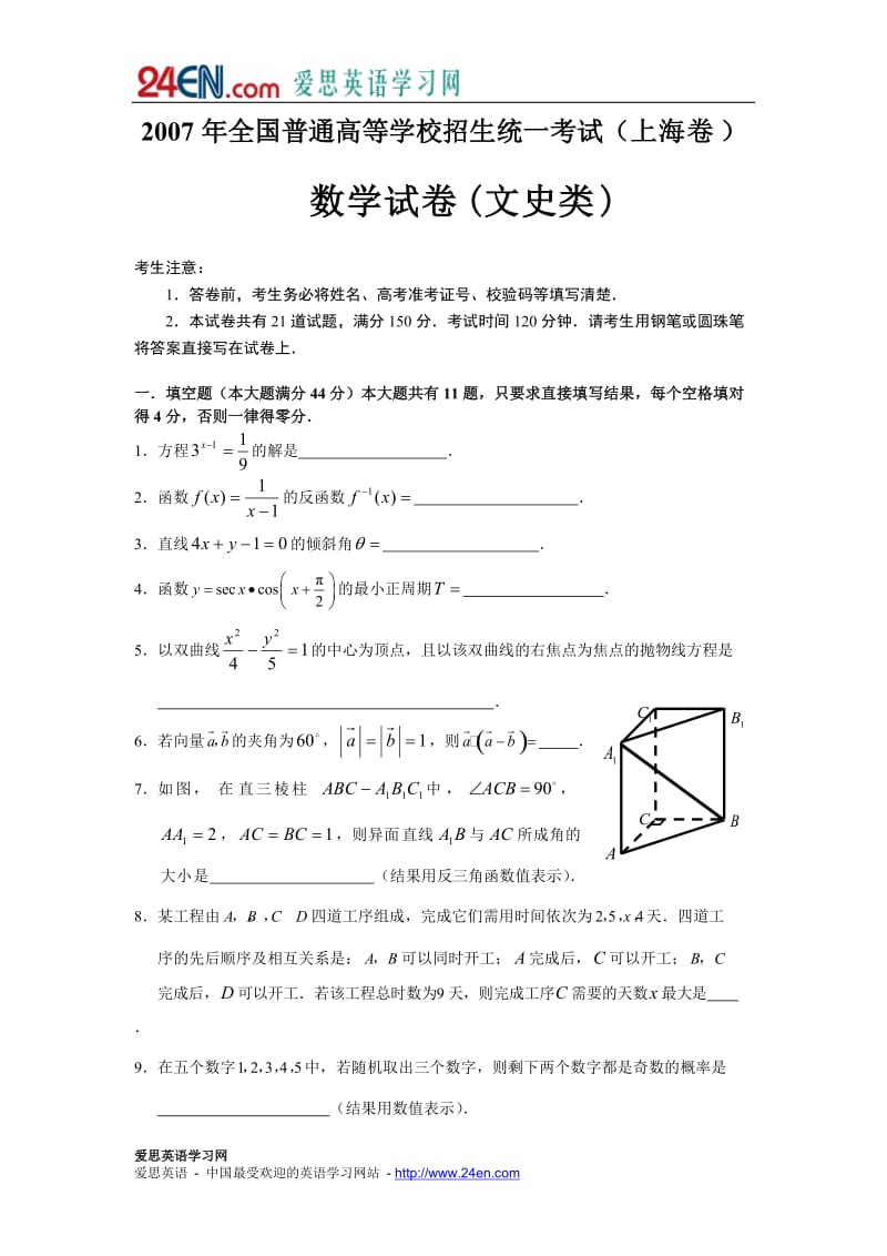 普通高等学校招生全国统一考试文科数学试题及答案-上海卷.doc_第1页