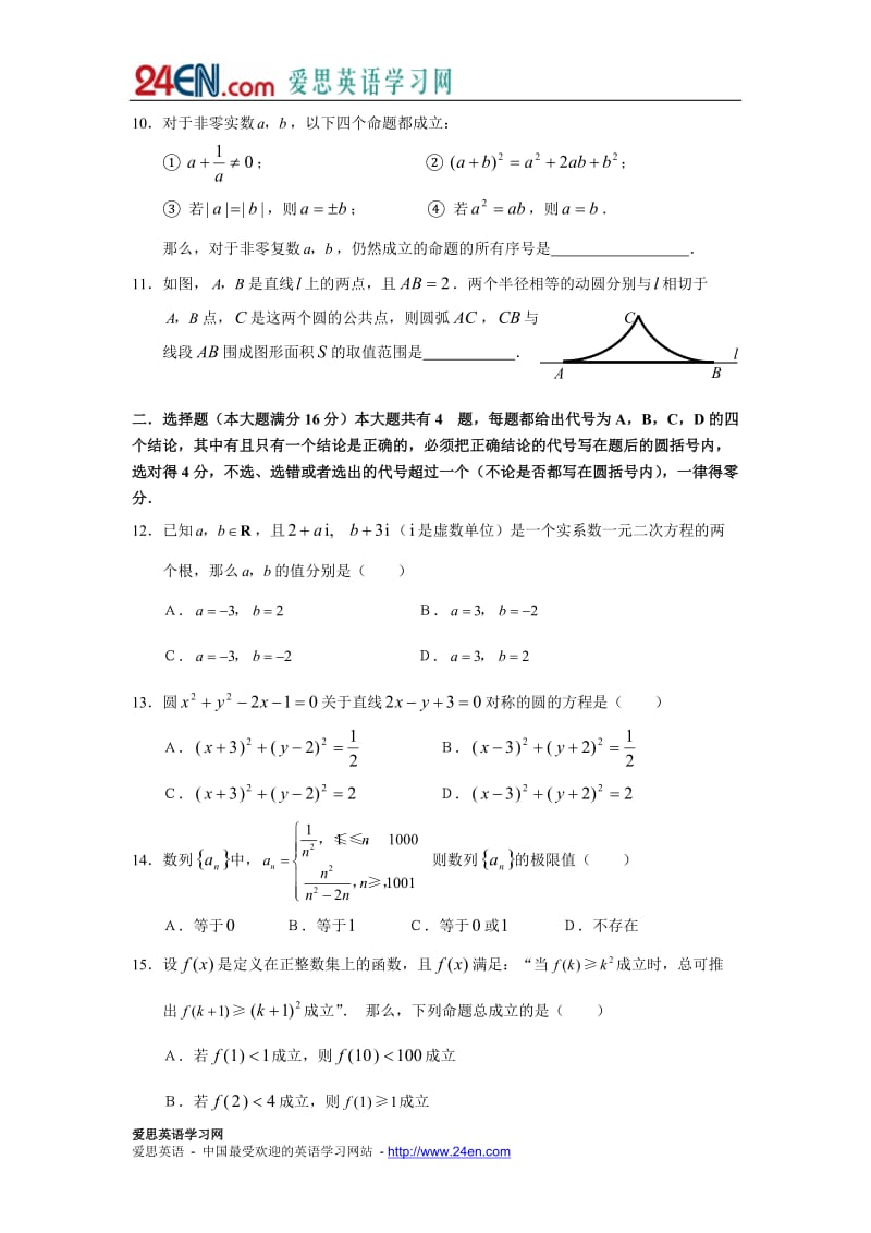 普通高等学校招生全国统一考试文科数学试题及答案-上海卷.doc_第2页