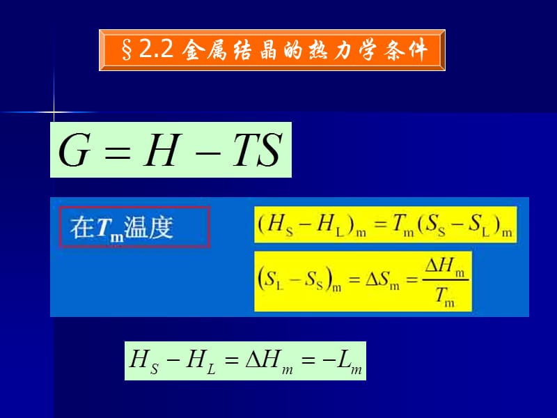 2.2 金属结晶的热力学条件.ppt_第3页