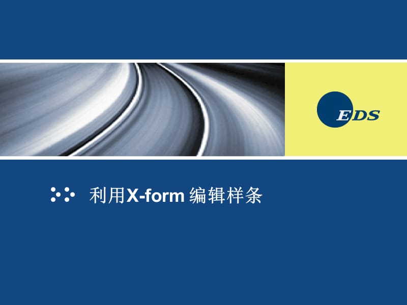 UG利用X-form 编辑样条.ppt_第1页