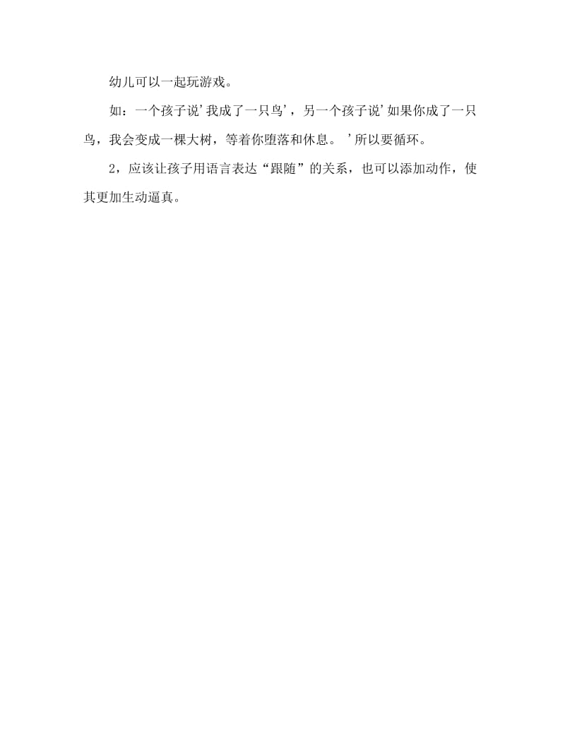 大班语言小兔逃跑教案.doc_第3页