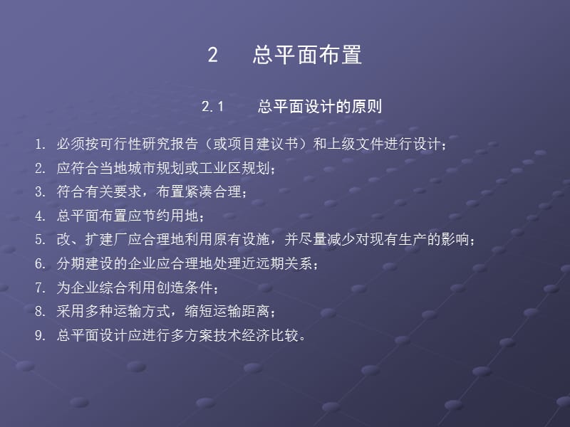 总平面布置.ppt_第1页