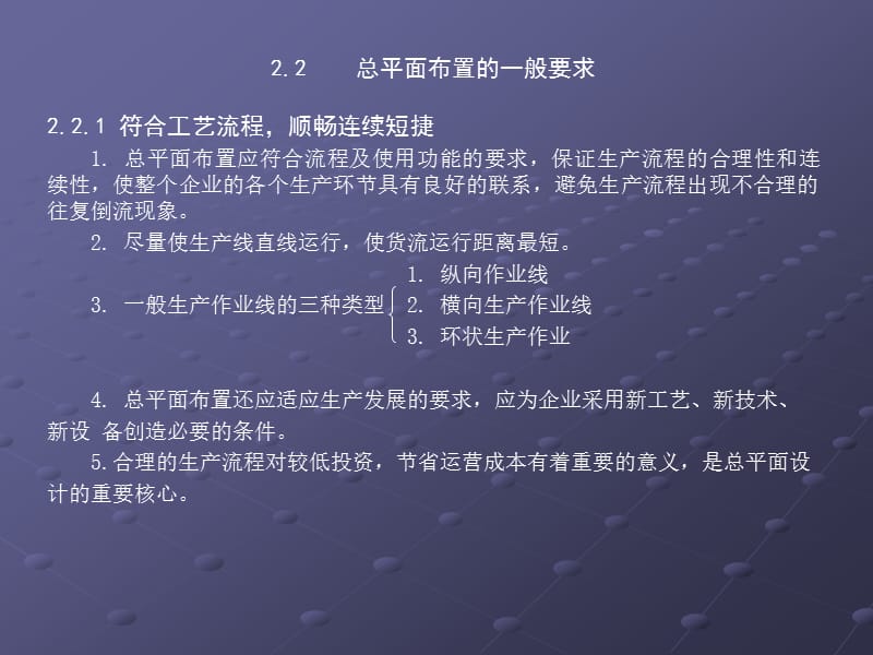 总平面布置.ppt_第2页