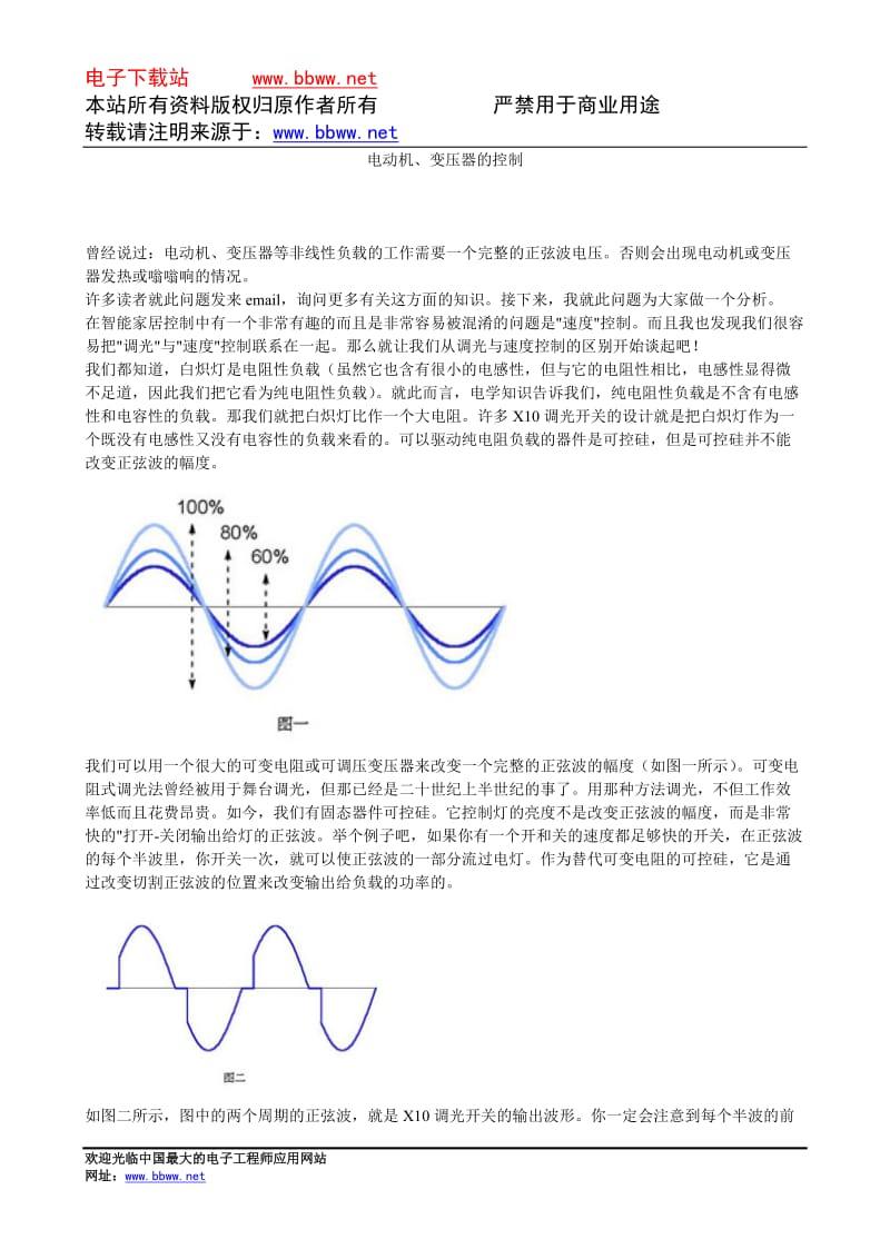 电动机、变压器的控制.doc_第1页