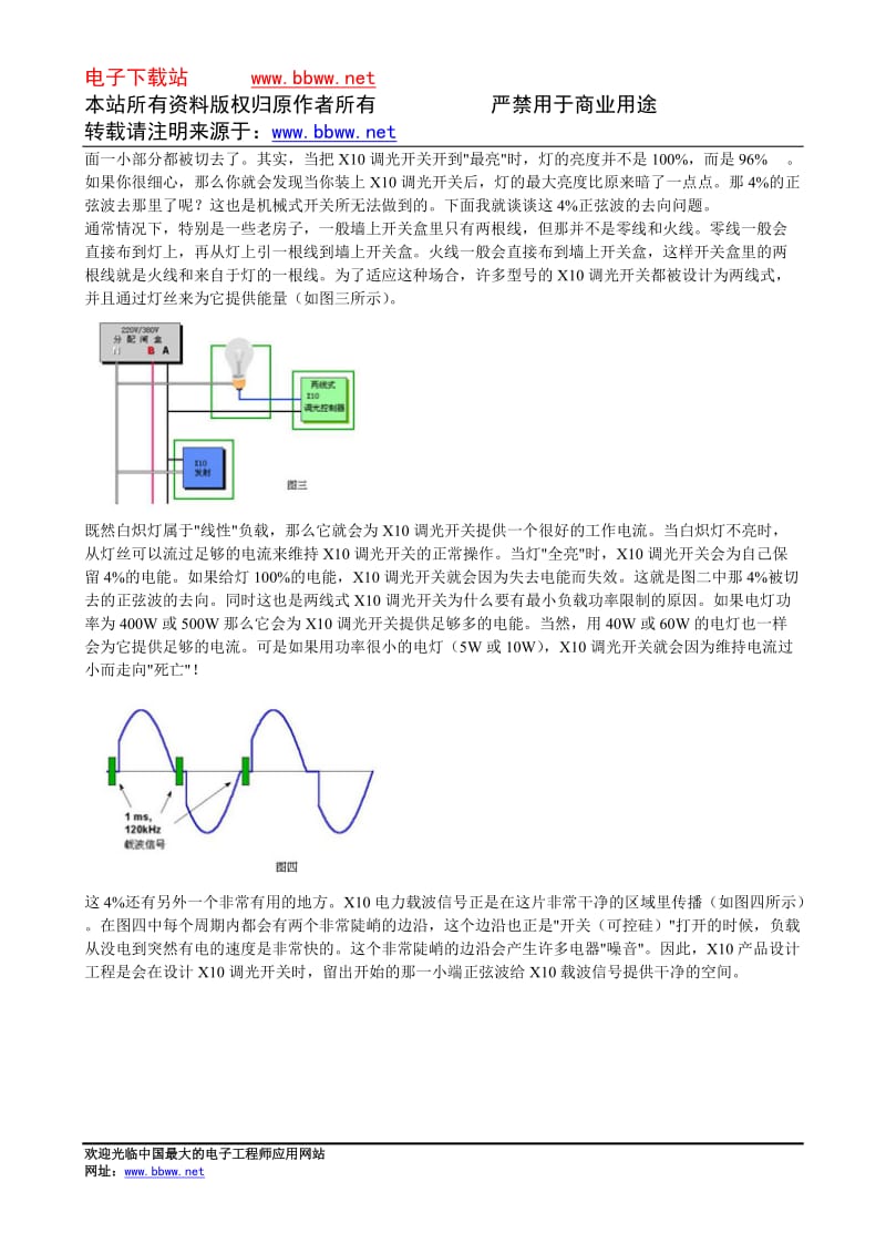 电动机、变压器的控制.doc_第2页