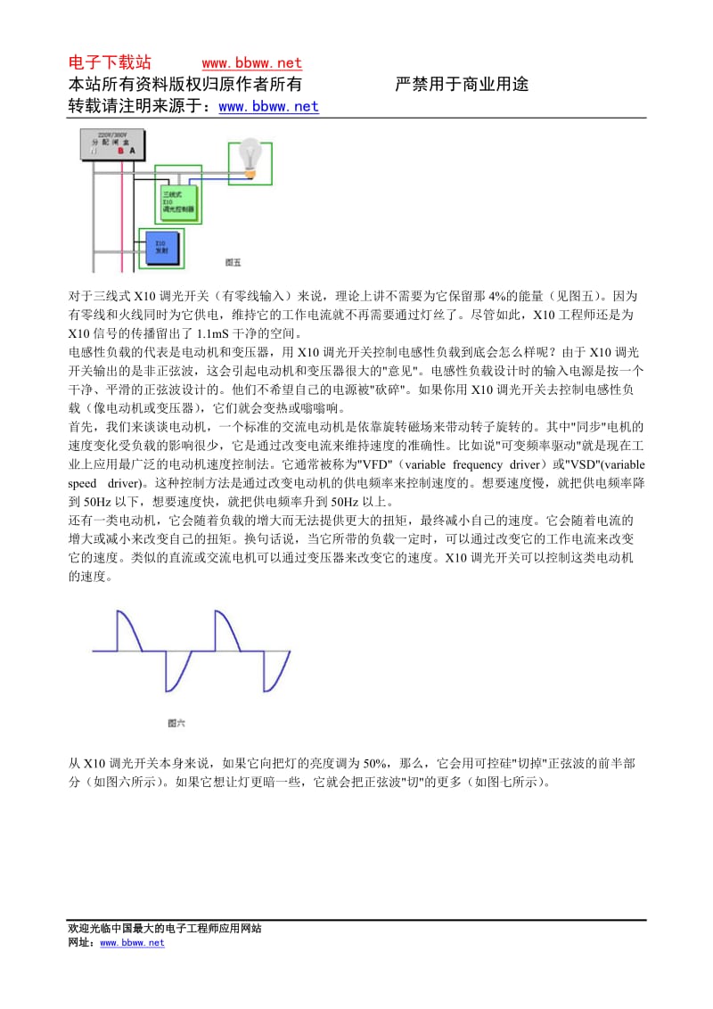 电动机、变压器的控制.doc_第3页