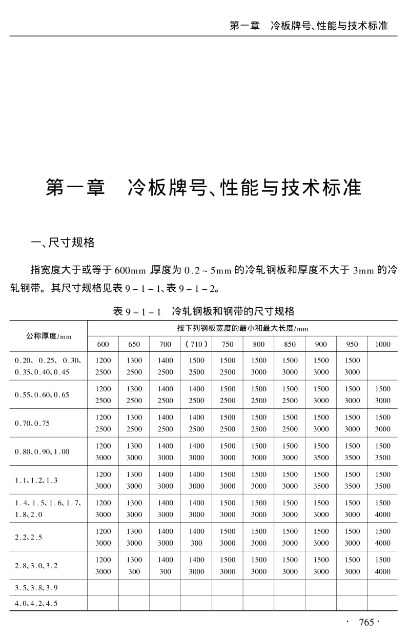 钢牌号与性能用途及技术标准实用手册(下).pdf_第2页