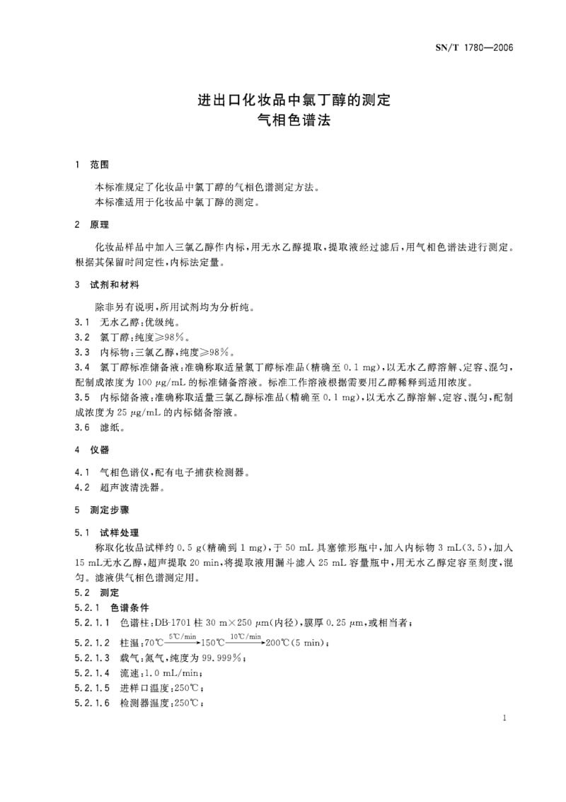 【SN商检标准】snt 1780-2006 进出口化妆品中氯丁醇的测定 气相色谱法.doc_第3页