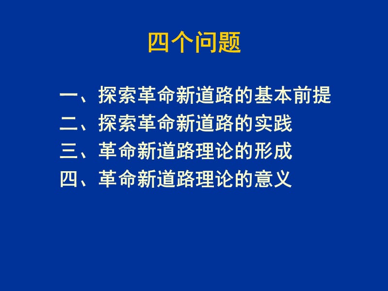 [中国近现代史纲要].chap6.ppt_第2页