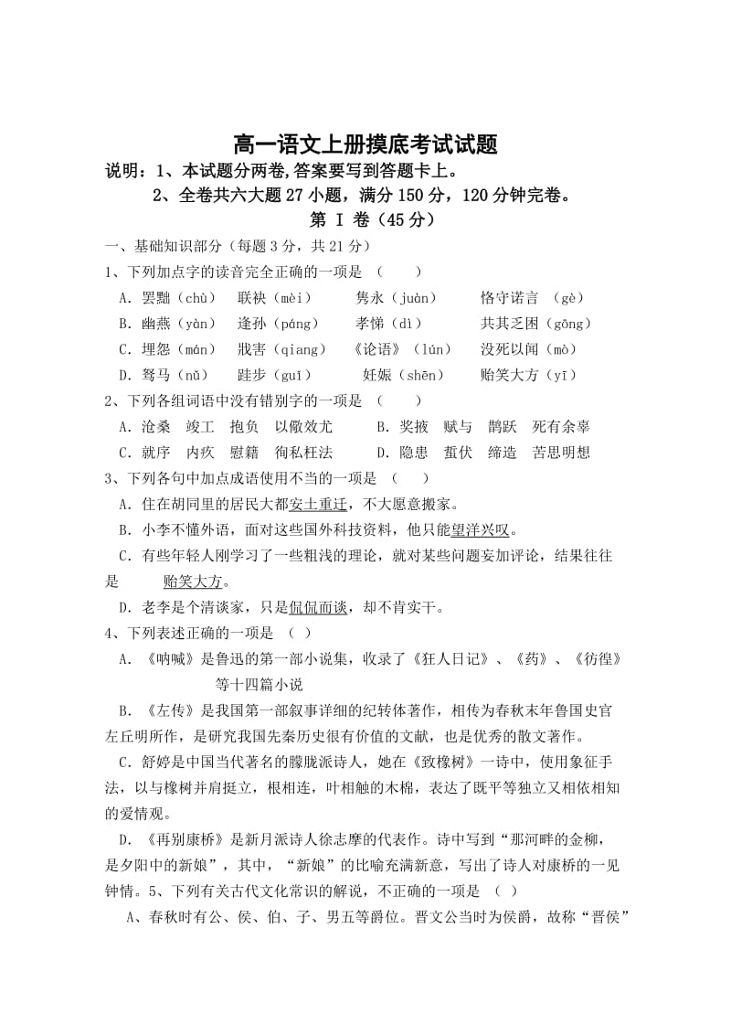 张掖四中高一年级第一学期期末模拟考试语文试题附答案.doc_第1页