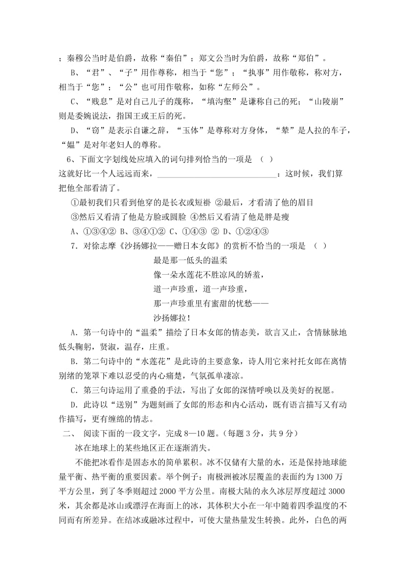 张掖四中高一年级第一学期期末模拟考试语文试题附答案.doc_第2页