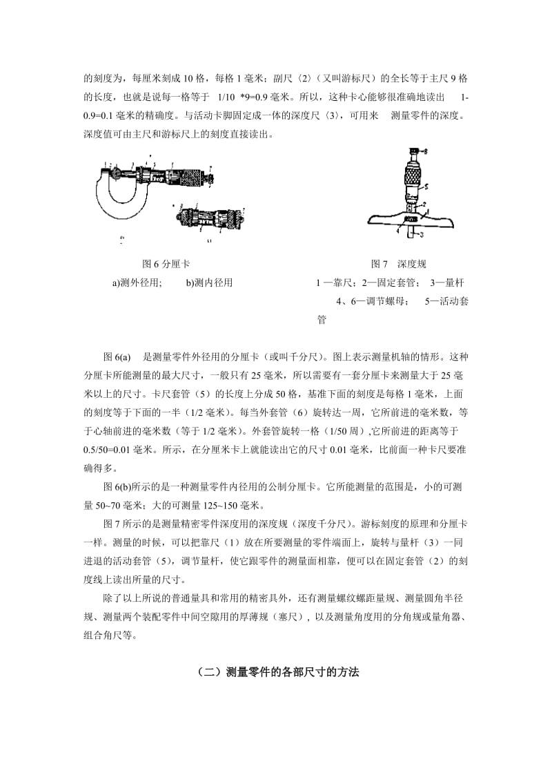 《机械制图》大型测绘指导书.doc_第2页