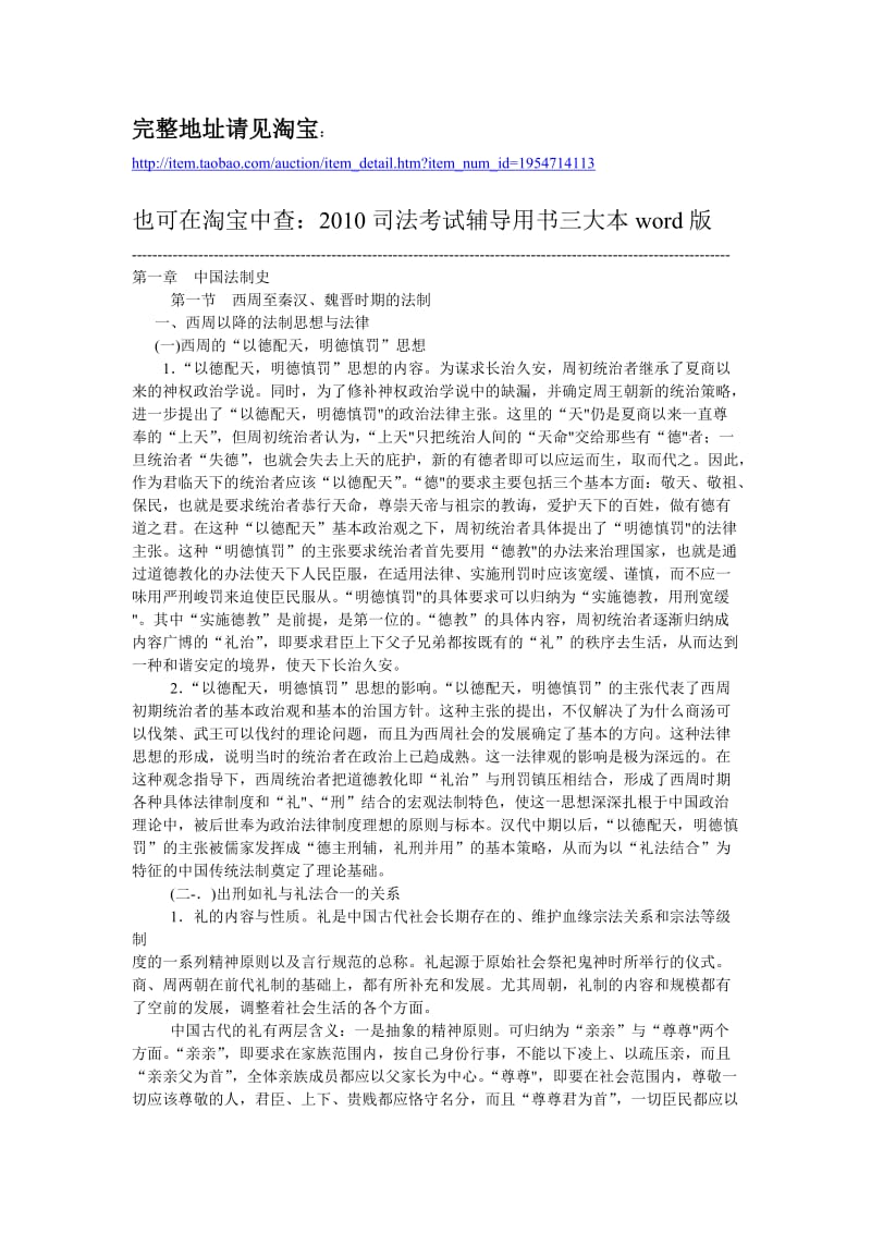 第一章 中国法制史.doc_第1页