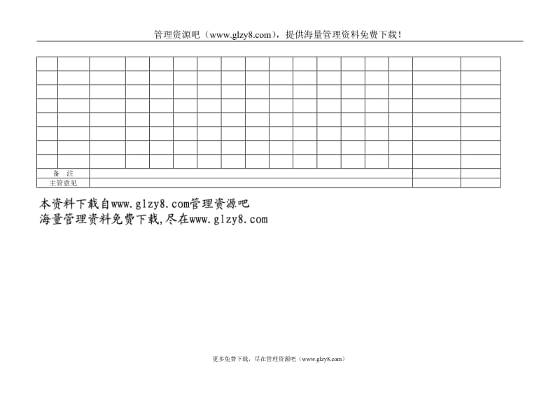 业务员工作日报.doc_第2页