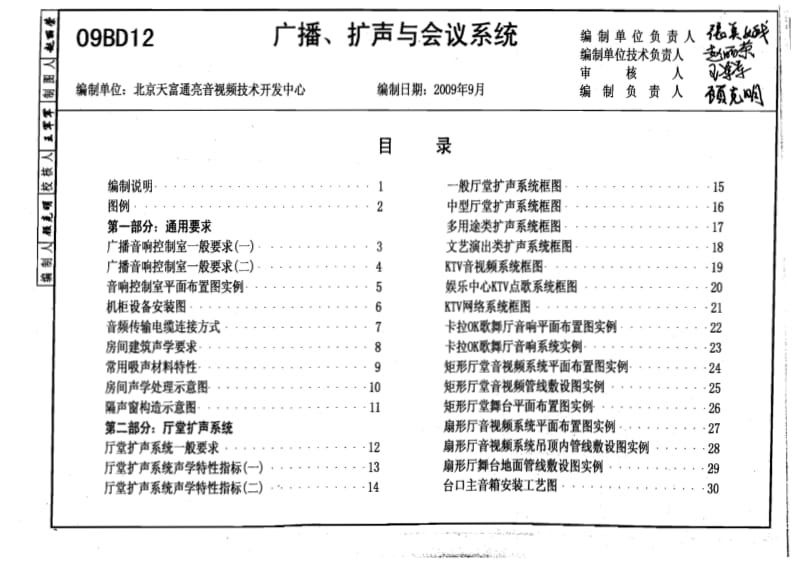 09BD12 广播、扩声与会议系统.pdf_第1页