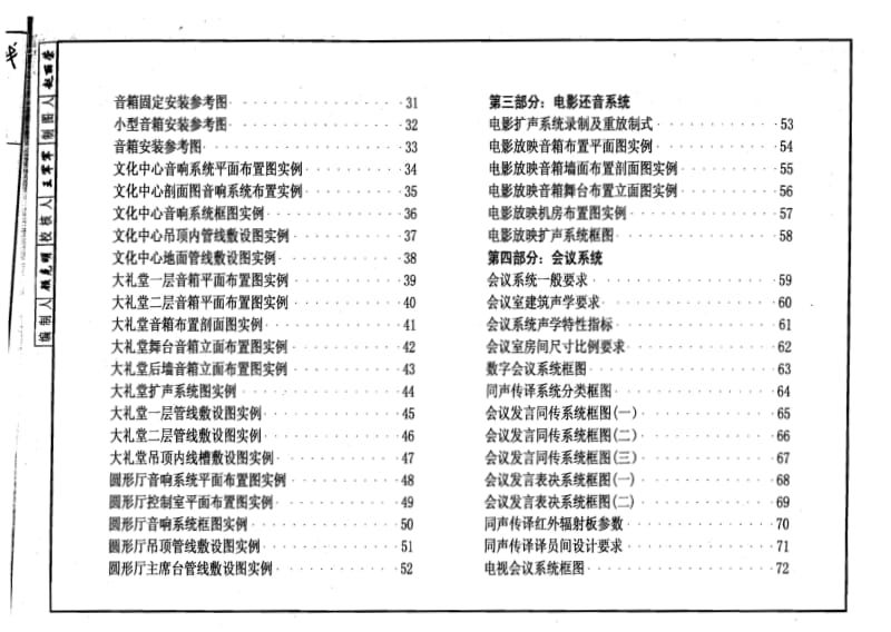 09BD12 广播、扩声与会议系统.pdf_第2页