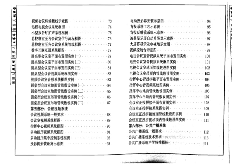 09BD12 广播、扩声与会议系统.pdf_第3页