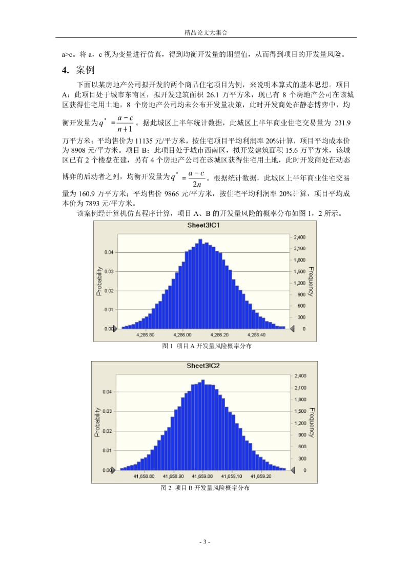 基于仿真和博弈的房地产项目开发量的风险分析.doc_第3页