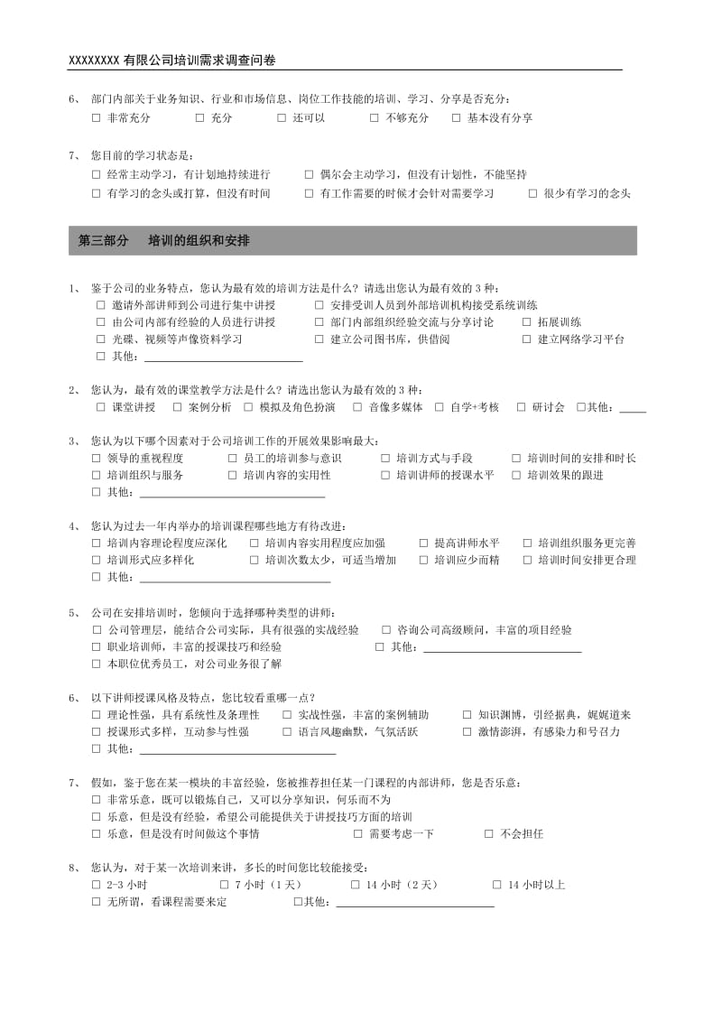 某公司员工培训需求调查问卷2011.doc_第2页