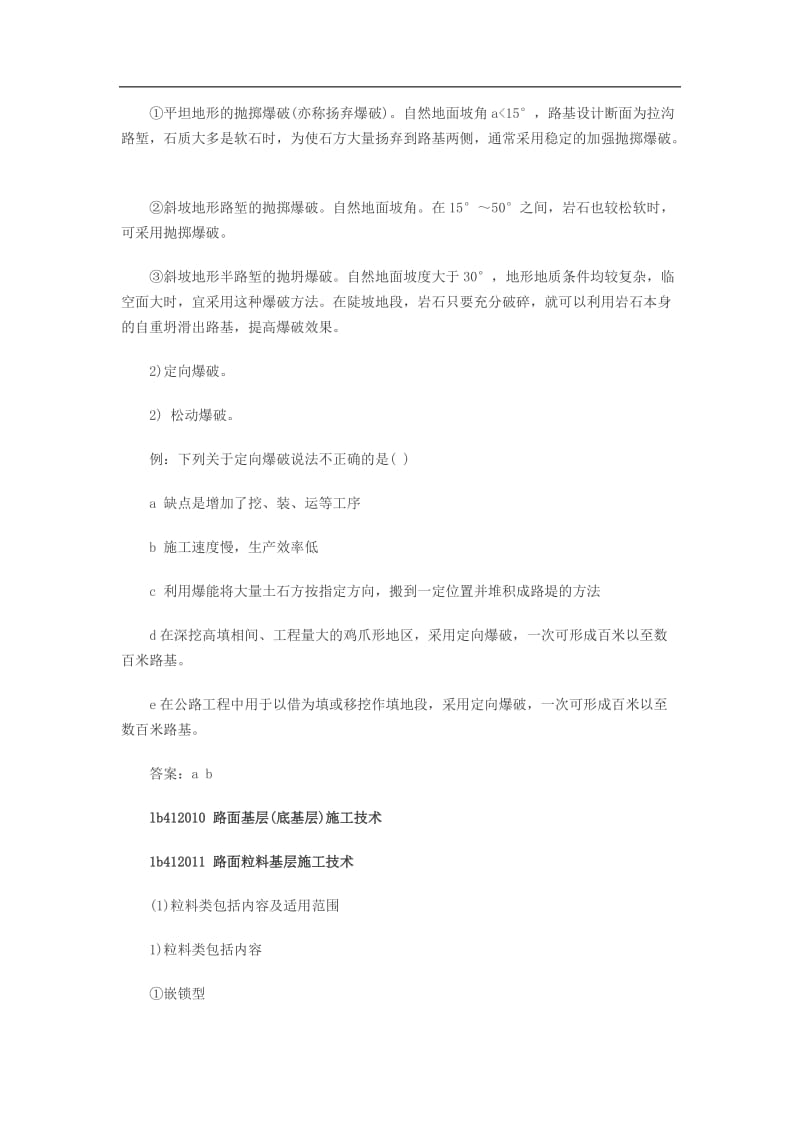 2009年一级建造师《公路工程》备考讲义(五).doc_第2页