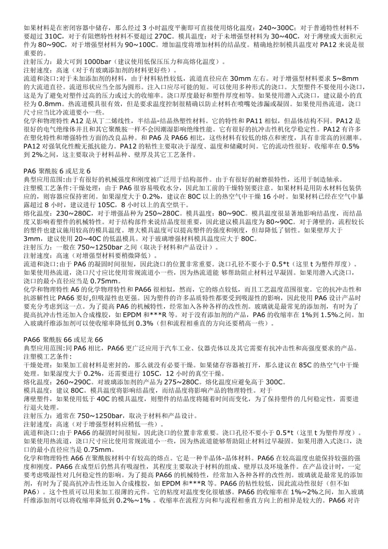 工程塑料.doc_第2页