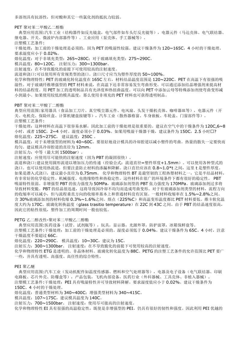 工程塑料.doc_第3页