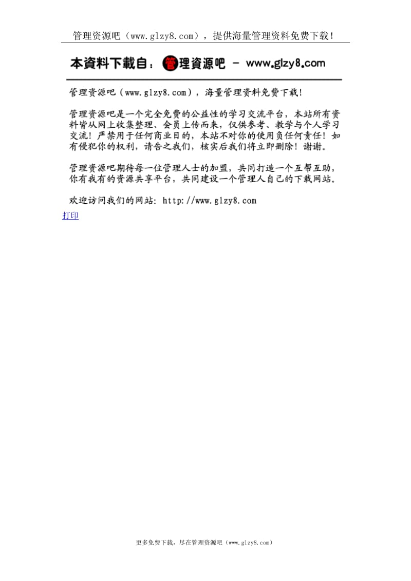 职务分析调查表（3） .doc_第1页