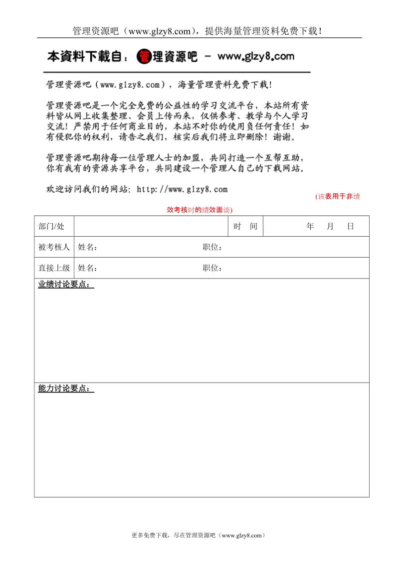 附件3：绩效面谈记录表.doc_第1页