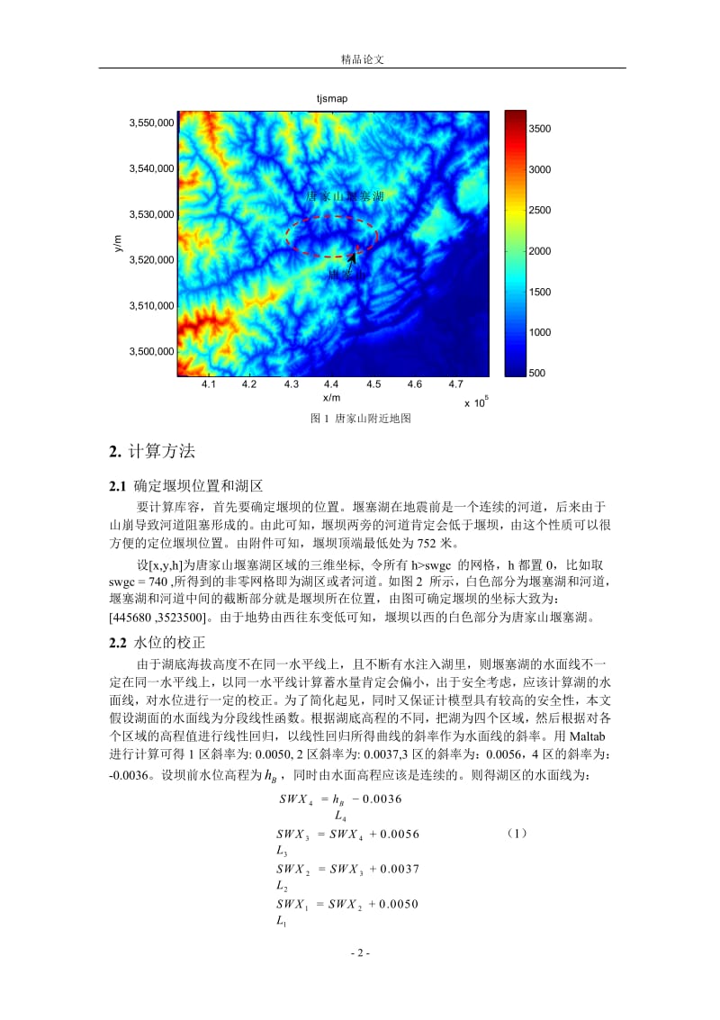 汶川地震中唐家山堰塞湖.doc_第2页