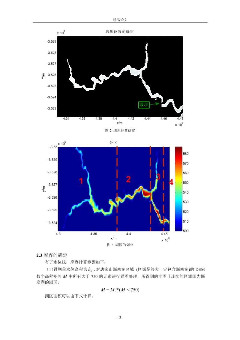 汶川地震中唐家山堰塞湖.doc_第3页