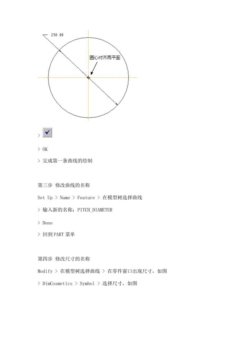 PROE教程--齿轮教程.doc_第2页