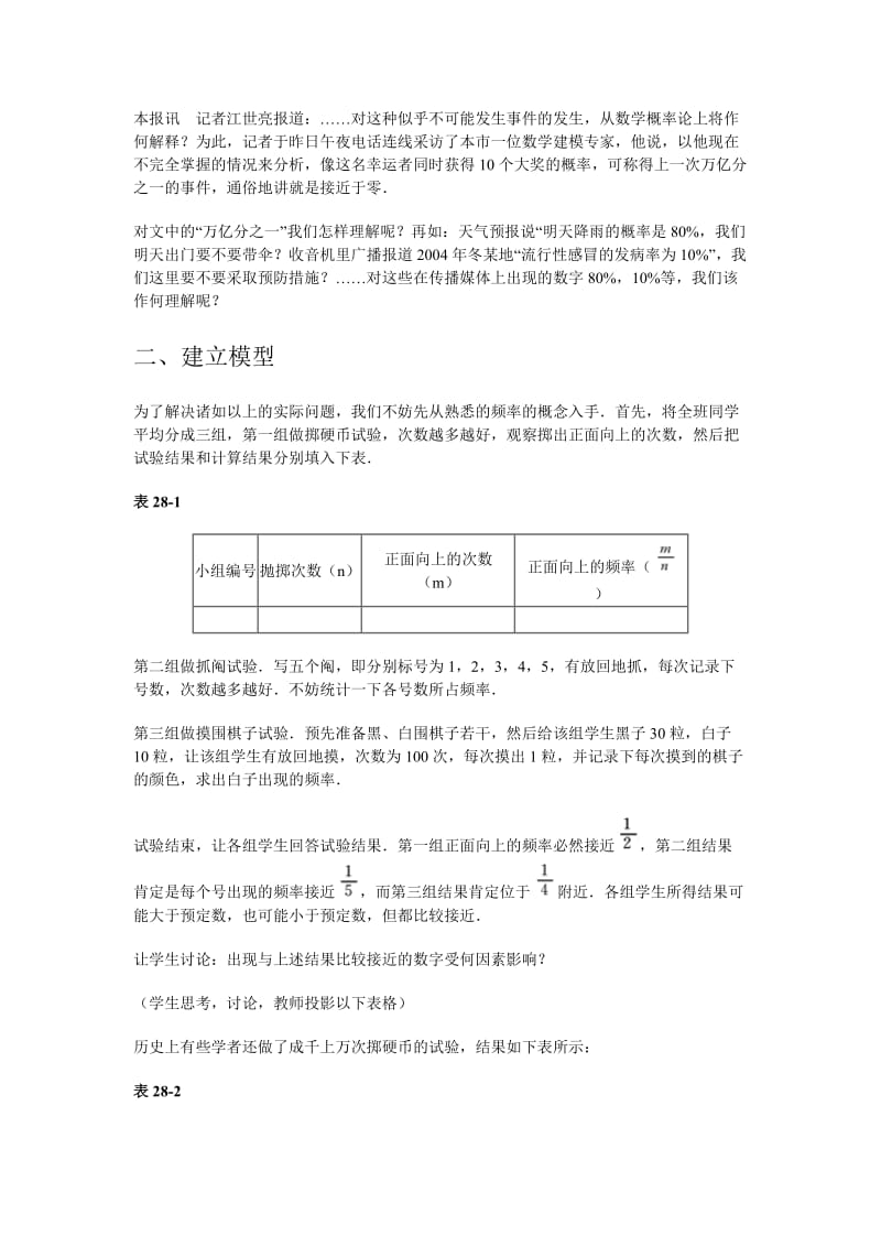 高中数学新课程创新教学设计案例——28 频率与概率.docx_第2页