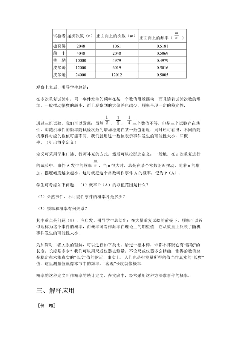 高中数学新课程创新教学设计案例——28 频率与概率.docx_第3页