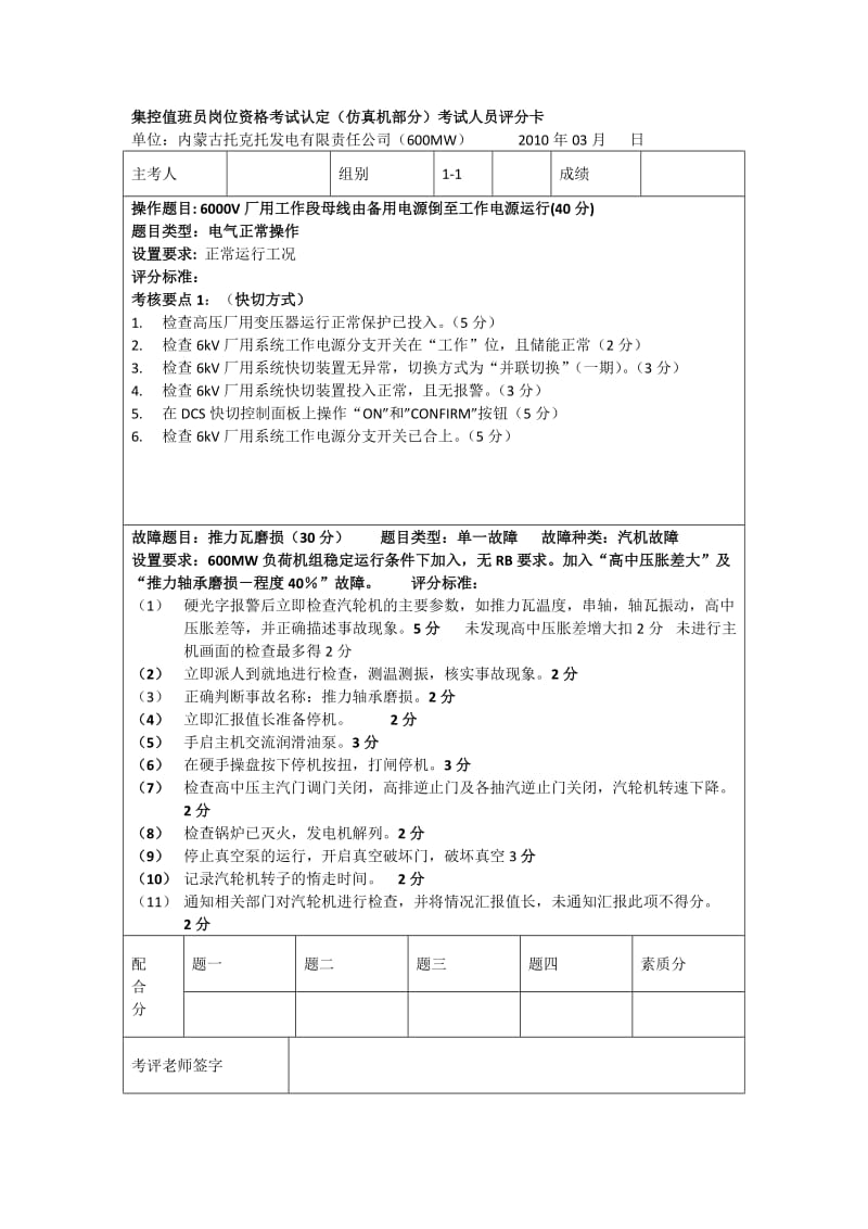 600MW-1仿真机答题卡.docx_第1页