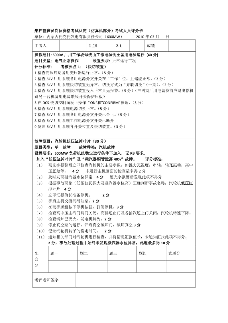 600MW-1仿真机答题卡.docx_第2页