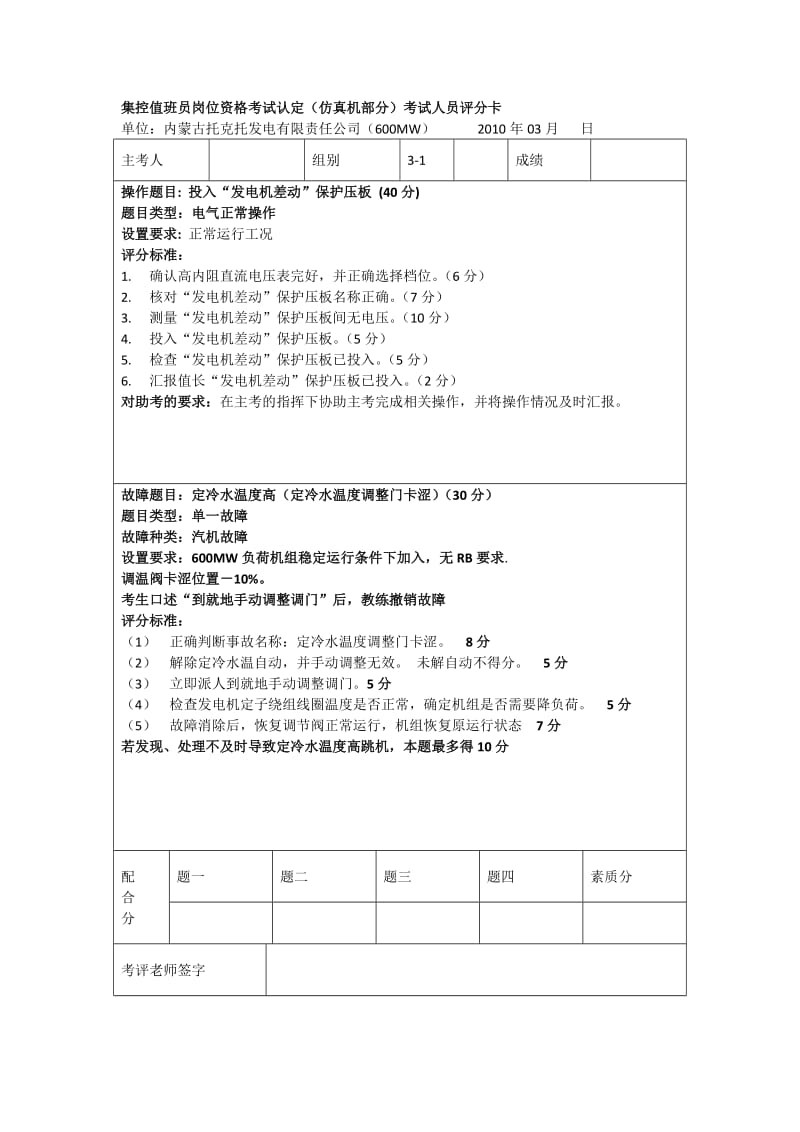 600MW-1仿真机答题卡.docx_第3页