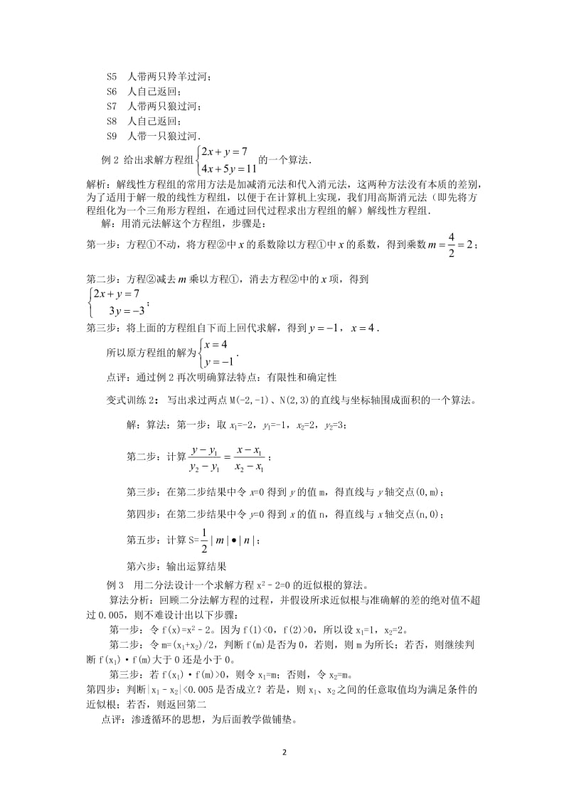 新课标 必修3 全册学案1.1.1 算法的概念（教、学案） .doc_第2页