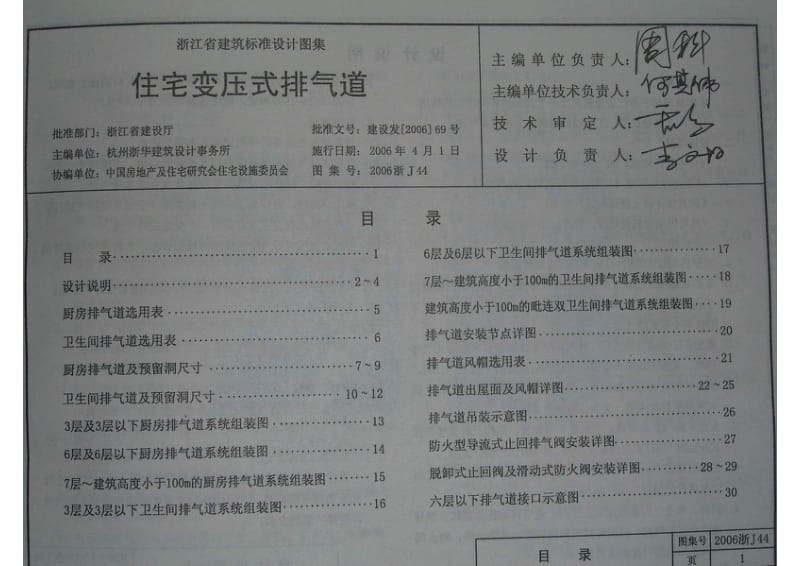 2006浙J44 住宅变压式排气道1.pdf_第1页