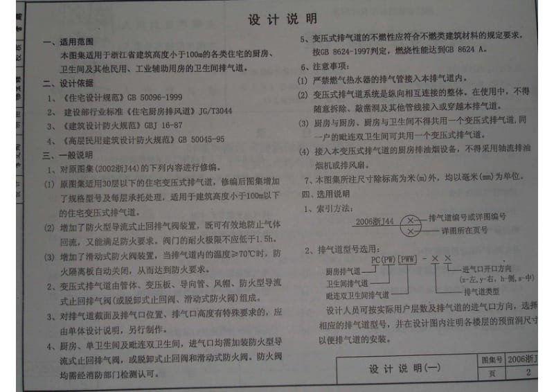 2006浙J44 住宅变压式排气道1.pdf_第2页