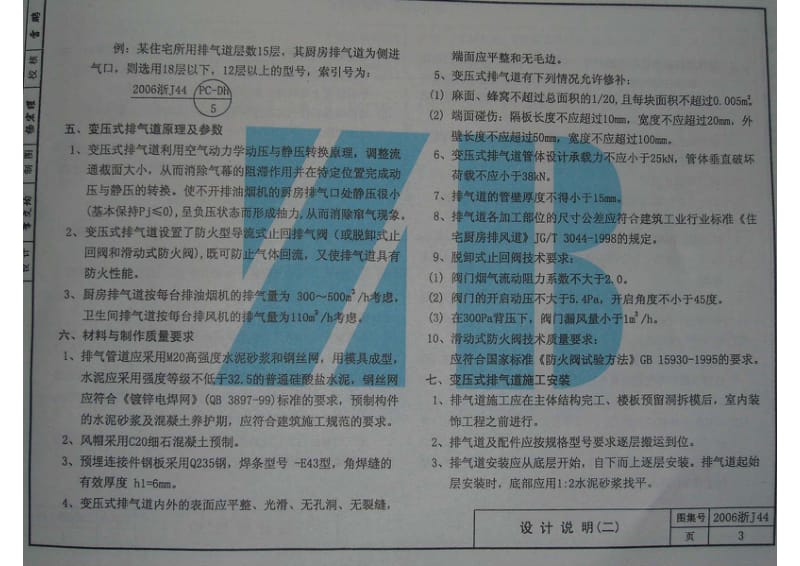 2006浙J44 住宅变压式排气道1.pdf_第3页