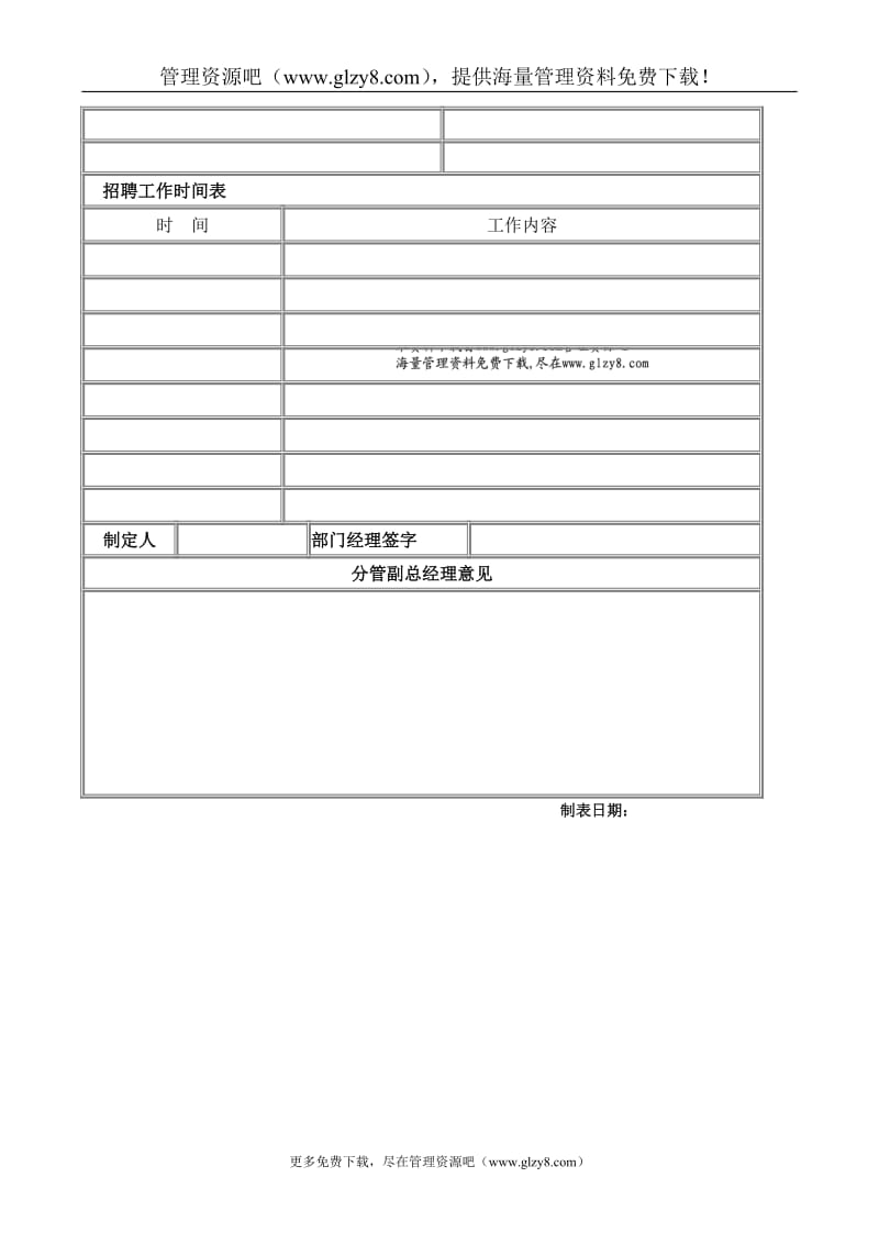 招聘计划.doc_第2页