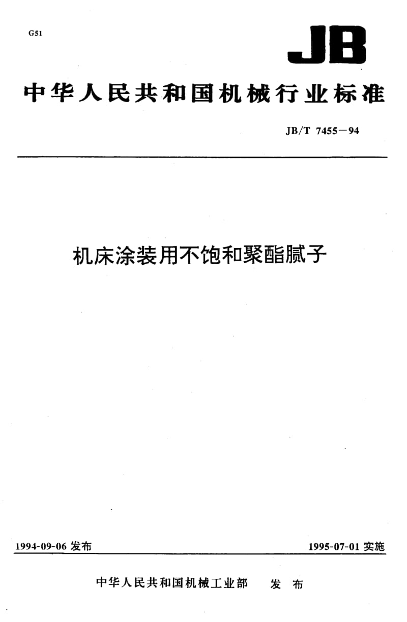 22674机床涂装用不饱和聚酯腻子标准JB T 7455-1994.pdf_第1页